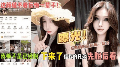 这颜值不看补偿一辈子我裤子已经脱下来了信我的兄弟先脱后看不然真的会补偿一辈子
